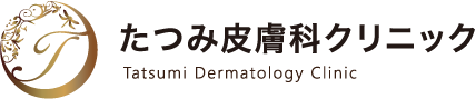 たつみ皮膚科クリニック
